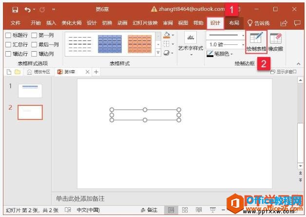 ppt2019中手动绘制表格