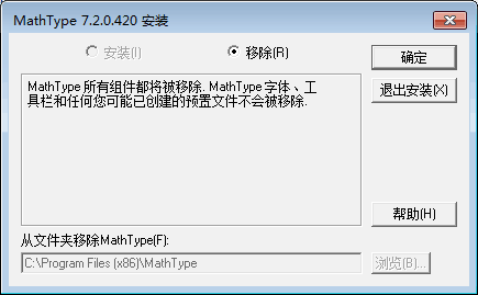 移除MathType