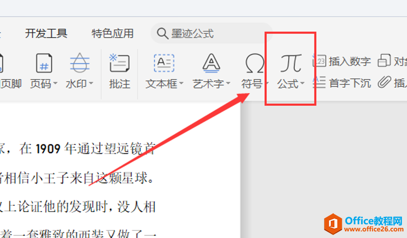 文字办公—如何使用Word的墨迹公式