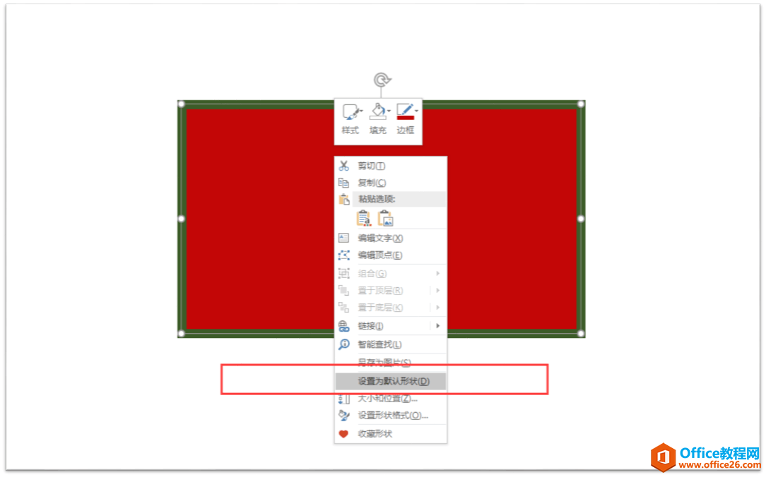 PPT默认插入的形状样式, 怎么改成其他的默认样式