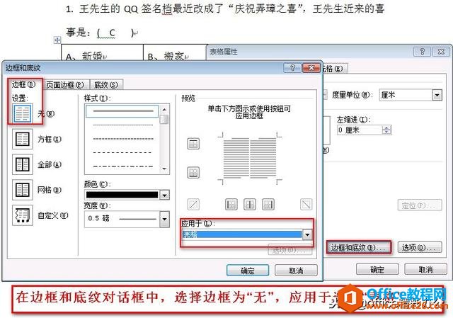 word制作选择题时4个选项对齐问题详解