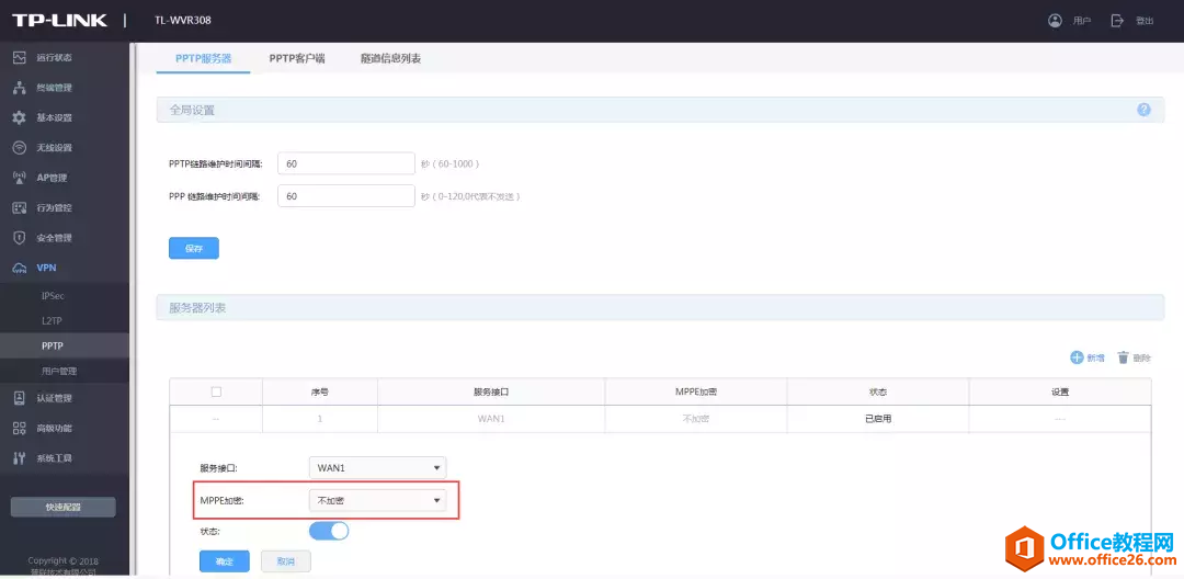 TL-WVR308 搭建PPTP客户端到服务器VPN