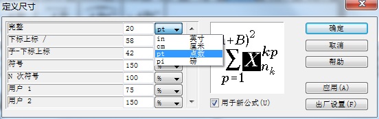 怎么调整MathType公式的字体大小以及制表符所占字符大小？