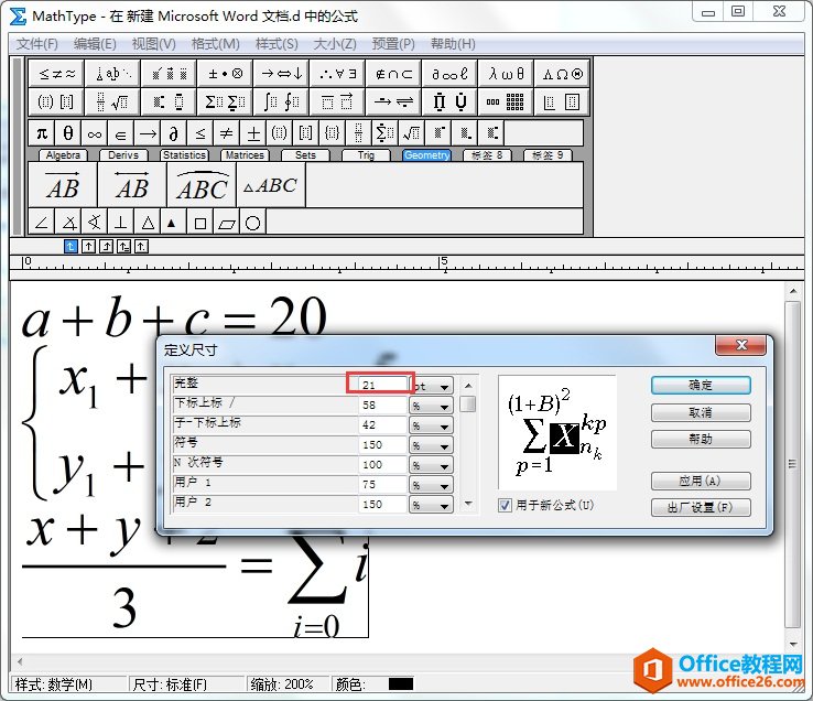 怎么调整MathType公式的字体大小以及制表符所占字符大小？