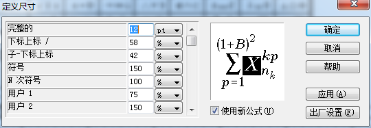 word中如何批量修改MathType公式的字体大小