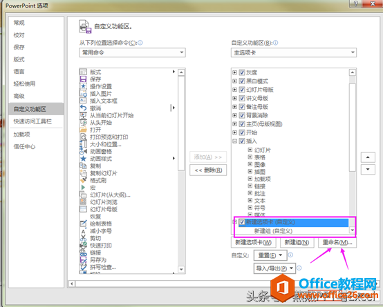 PPT自定义工作界面，学习PPT从这里开始