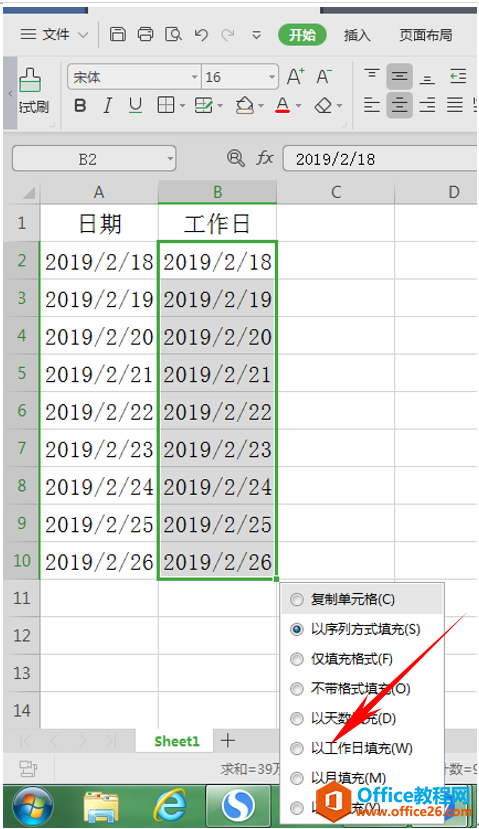 WPS按照工作日填充日期,excel按照工作日填充日期