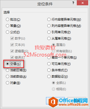 巧用Excel2013定位功能批量删除空行/空列或空单元格