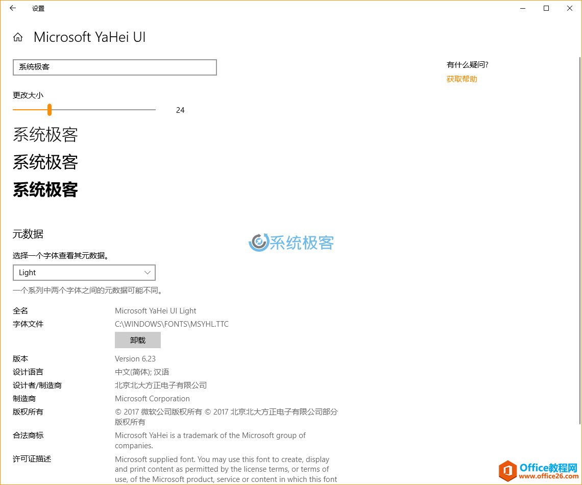 Windows 10如何管理字体设置