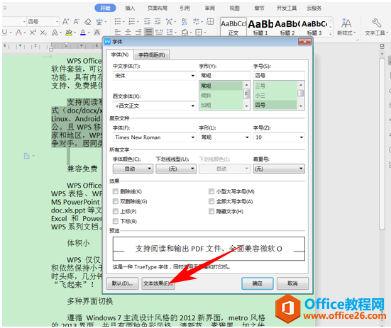 WPS给文字添加带颜色的阴影效果,word给文字添加带颜色的阴影效果