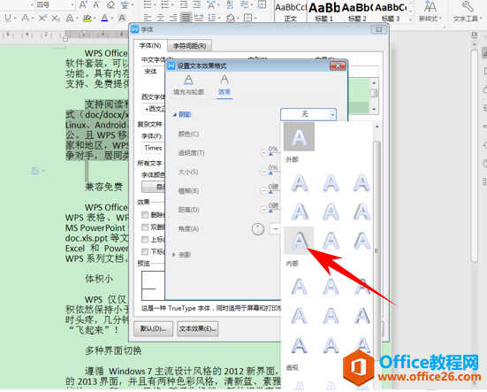 WPS给文字添加带颜色的阴影效果,word给文字添加带颜色的阴影效果