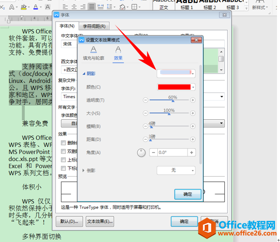 WPS给文字添加带颜色的阴影效果,word给文字添加带颜色的阴影效果