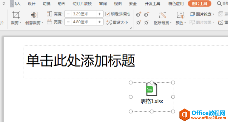 表格技巧—如何将Excel转换为PPT