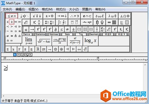 在关系符号模板中选择使用大于等于符号