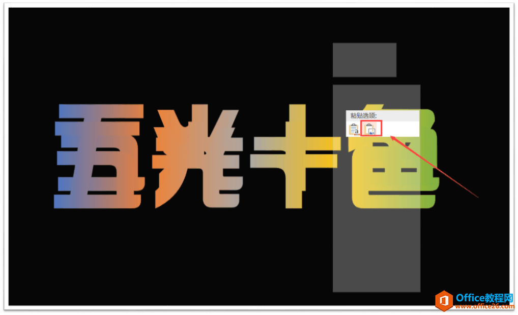 PPT美丽霓虹字, 让我们的字体五光十色