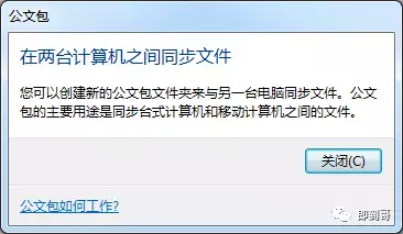 公文包与文件夹区别，windows10中如何添加公文包