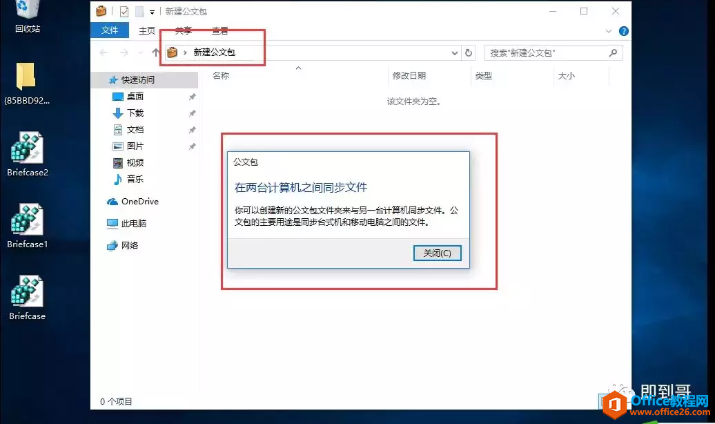 公文包与文件夹区别，windows10中如何添加公文包