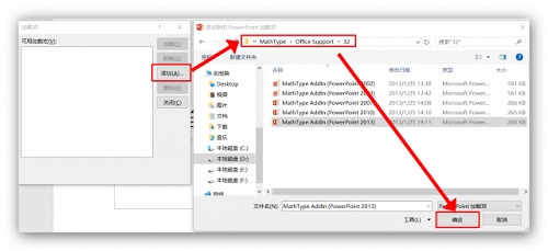 未找到 MathType Addin 加载项后进行拖动添加