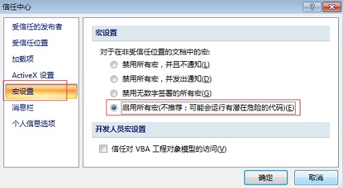 在宏设置下选择启用所有宏