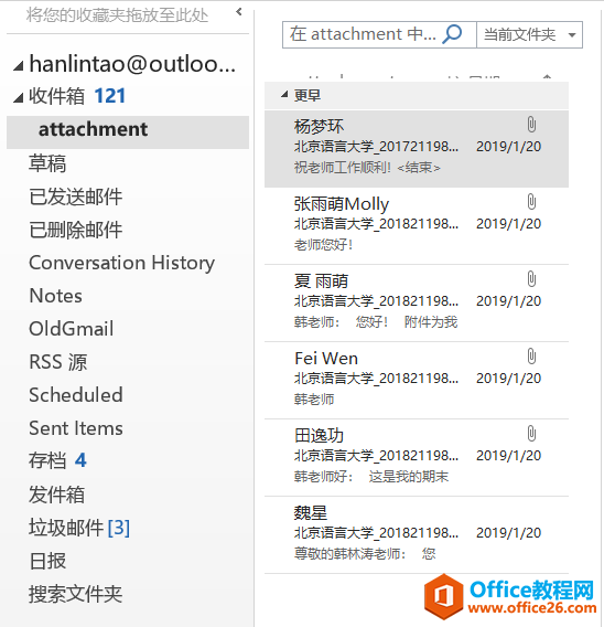 Outlook邮箱批量下载邮件附件+快速复制文件名