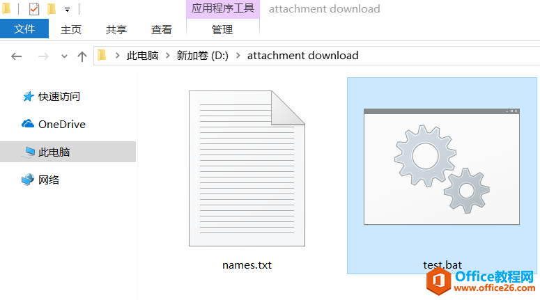 Outlook邮箱批量下载邮件附件+快速复制文件名