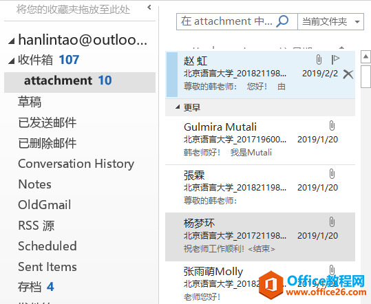 Outlook邮箱批量下载邮件附件+快速复制文件名