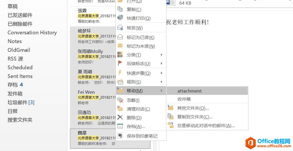 Outlook邮箱批量下载邮件附件+快速复制文件名