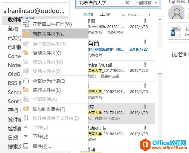 Outlook邮箱批量下载邮件附件+快速复制文件名