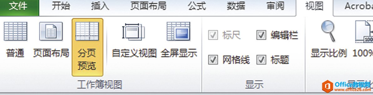 Excel文件共享注意要点：确认“设置打印区域”-office26.com