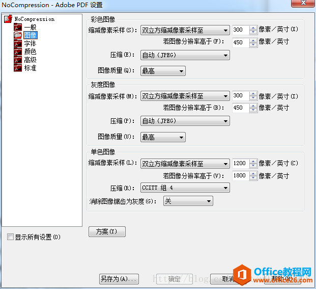 word转pdf后如何保证图片清晰的方法