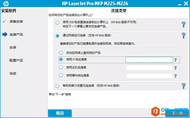 HP LaserJet Pro MFP M226dn安装网络打印机和扫描仪