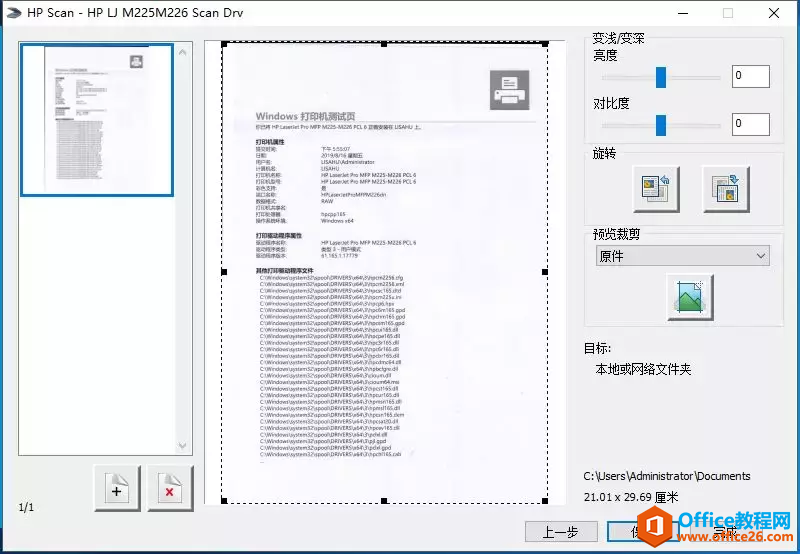 HP LaserJet Pro MFP M226dn安装网络打印机和扫描仪