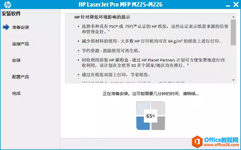 HP LaserJet Pro MFP M226dn安装网络打印机和扫描仪