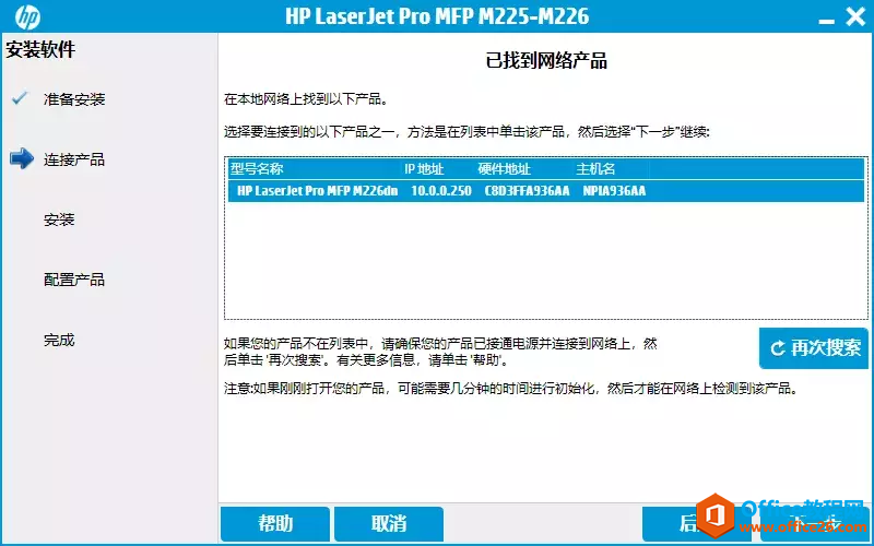 HP LaserJet Pro MFP M226dn安装网络打印机和扫描仪