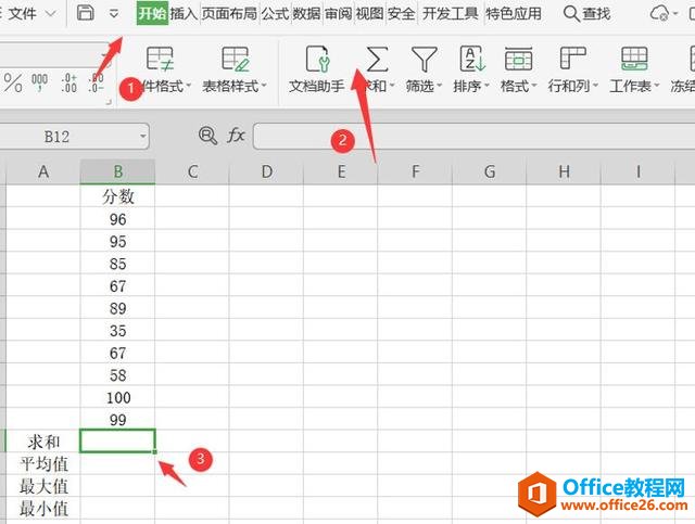 如何将Excel表格中的求和、平均值、最大值都快速计算出来