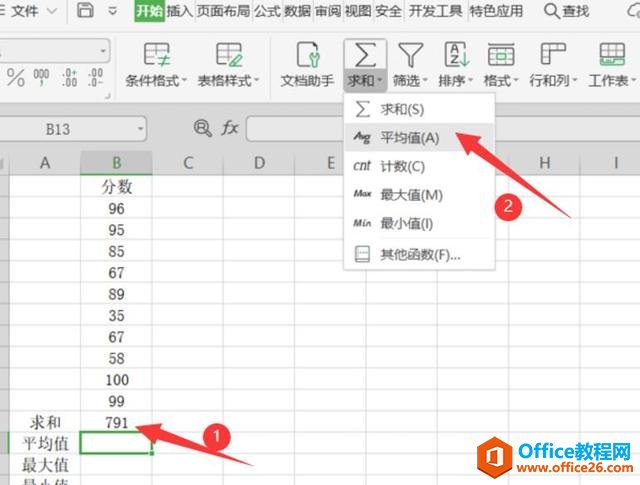 如何将Excel表格中的求和、平均值、最大值都快速计算出来