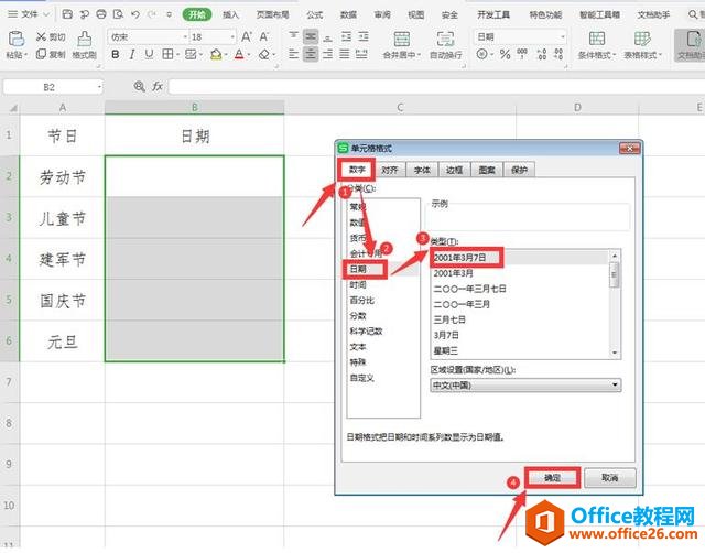 Excel表格技巧—如何快速在Excel中输入自定义日期