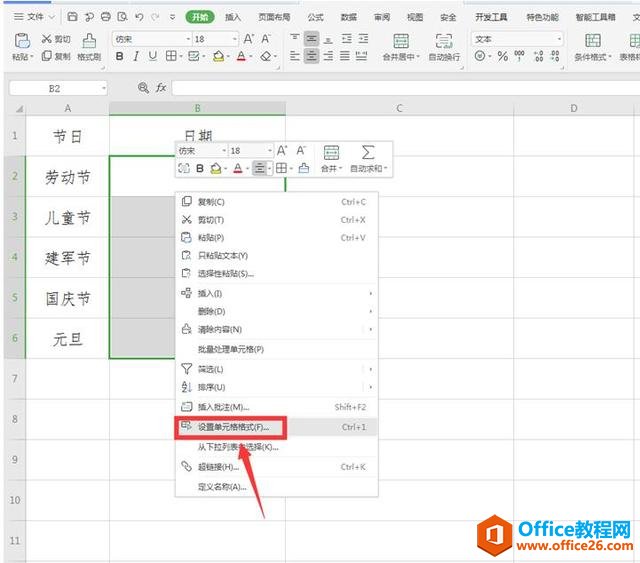 Excel表格技巧—如何快速在Excel中输入自定义日期