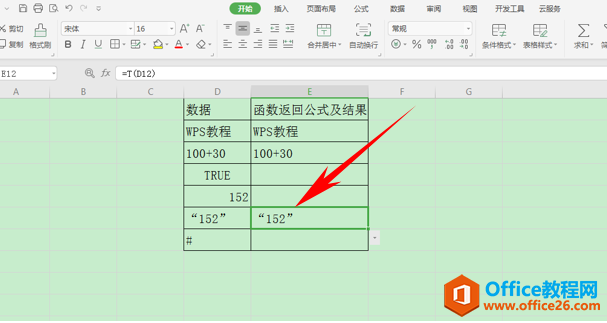 WPS检验数据是否为文本,excel检验数据是否为文本