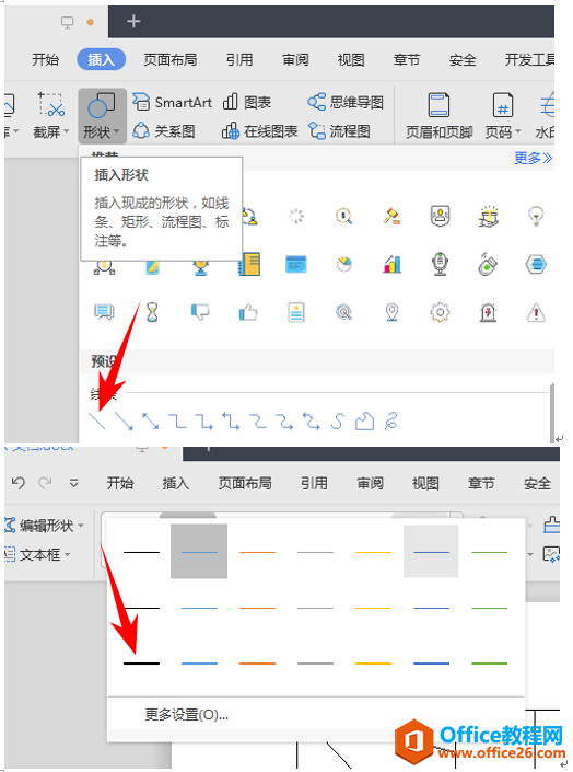 WPS制作课程表,word制作课程表