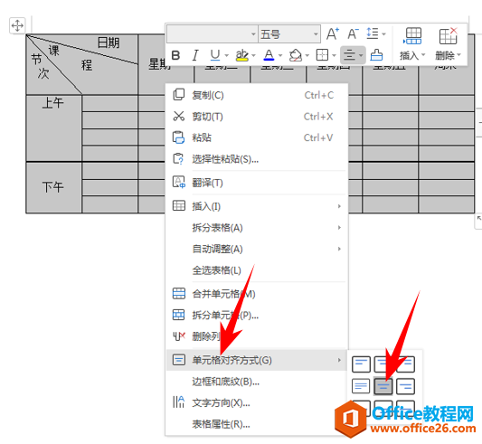 WPS制作课程表,word制作课程表