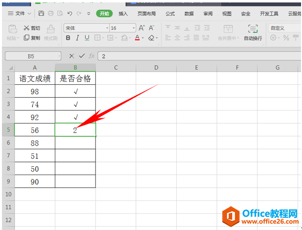 WPS快捷输入对错号,excel快捷输入对错号