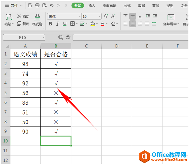 WPS快捷输入对错号,excel快捷输入对错号