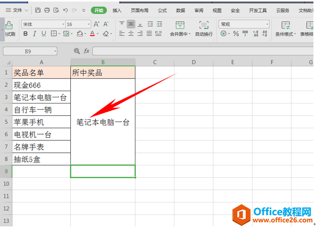 WPS随机抽取奖品,excel随机抽取奖品