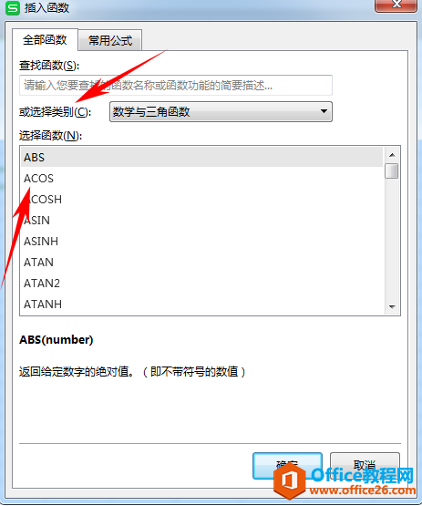 WPS 如何在excel表格中使用ACOS函数