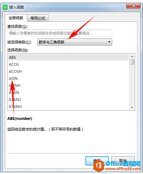 WPS 如何在excel表格中使用ASIN函数求数字的反正弦值