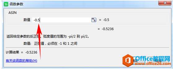 WPS 如何在excel表格中使用ASIN函数求数字的反正弦值