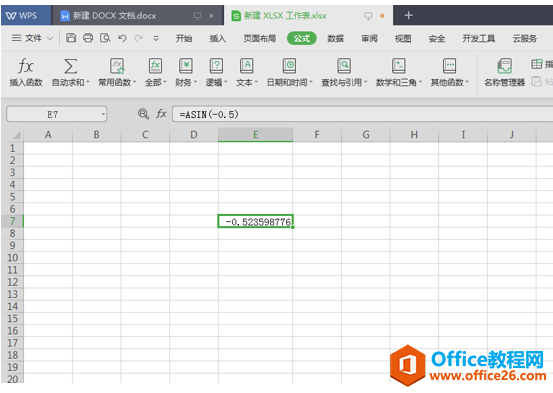 WPS 如何在excel表格中使用ASIN函数求数字的反正弦值