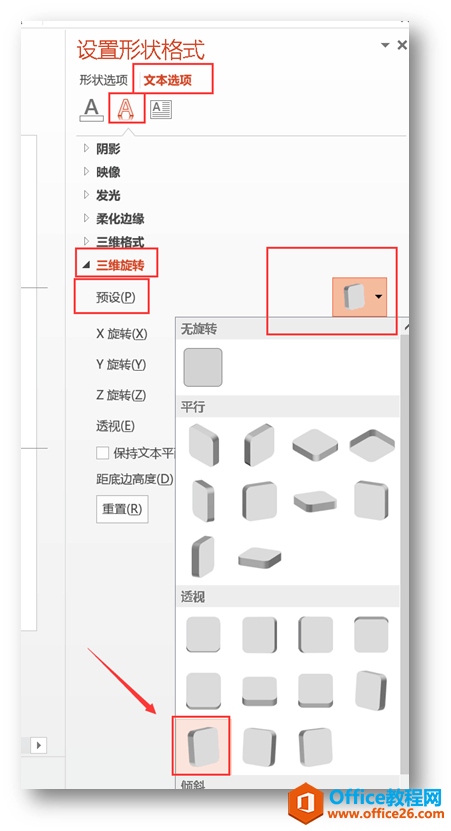 PPT立体字的制作, 让你的文字站起来