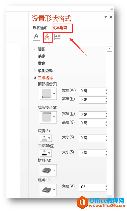 PPT立体字的制作, 让你的文字站起来